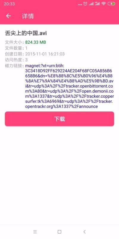 cilimao磁力狗搜索引擎截图