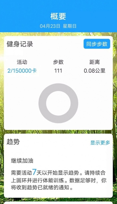 运动特健康截图