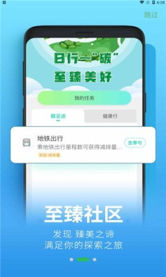 沪碳行截图