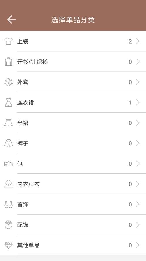 衣橱日记截图