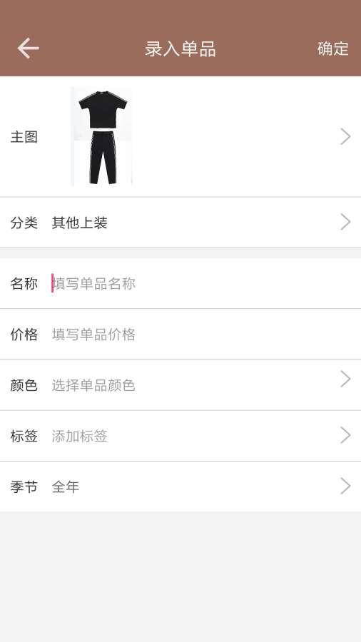 衣橱日记截图