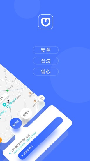呼我出行网约车截图