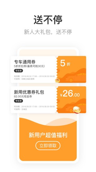 呼我出行网约车截图