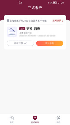 上音考级手机版