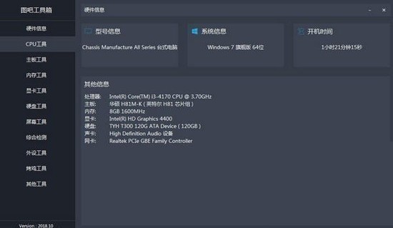 图吧工具箱app截图