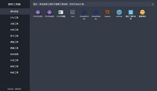 图吧工具箱app截图
