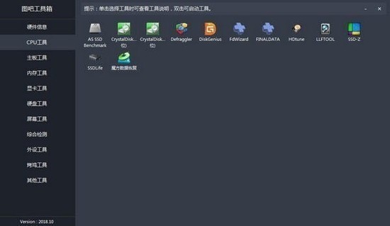 图吧工具箱app截图
