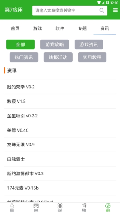 第七应用旧版本截图