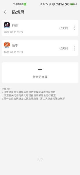 屏幕工具箱免费版截图