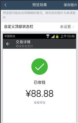 微信转账截图生成器app截图