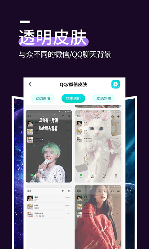 星空透明壁纸软件截图