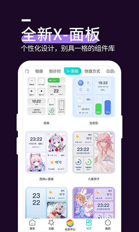 星空透明壁纸软件截图