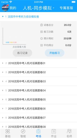 外语通截图