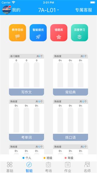初中外语通截图