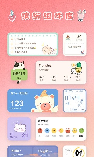 恋恋小组件免会员截图