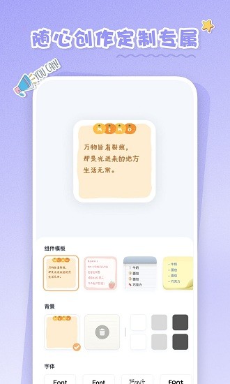 恋恋小组件免会员截图