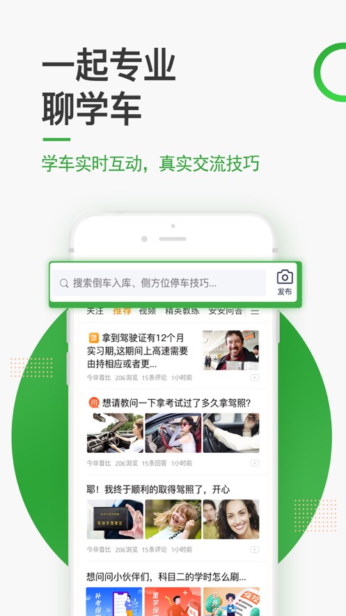 安安学车安卓版截图