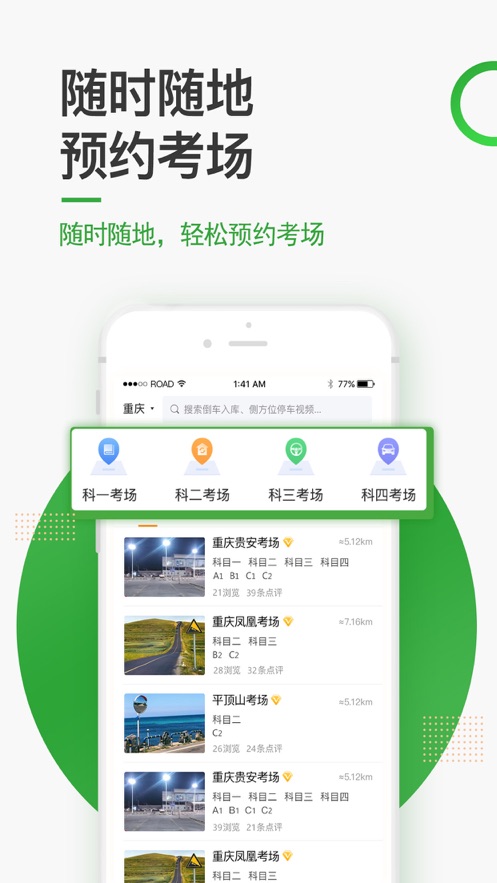 安安学车安卓版截图