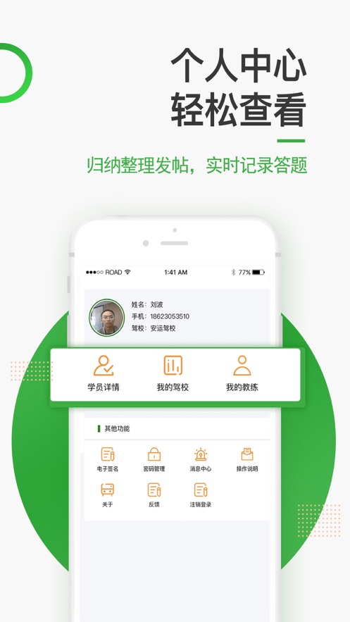 安安学车安卓版截图