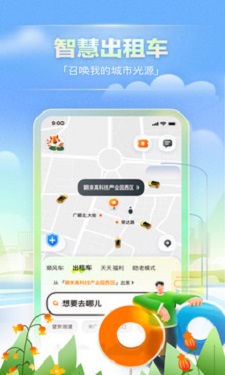 嘀嗒出行顺风车最新版