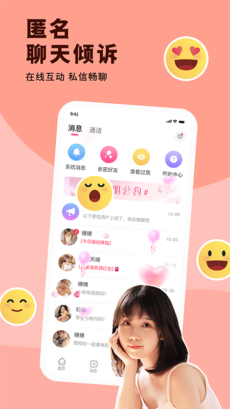 随心同城聊截图