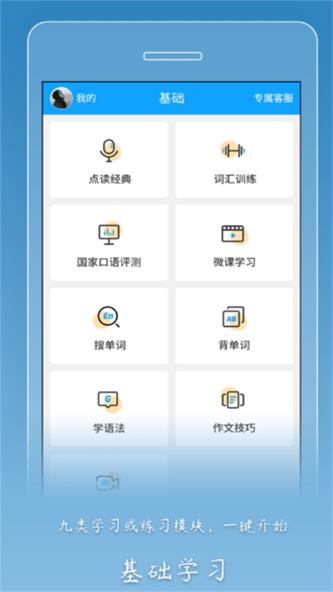 外语通初中版截图