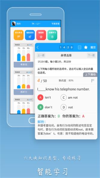 外语通初中版截图