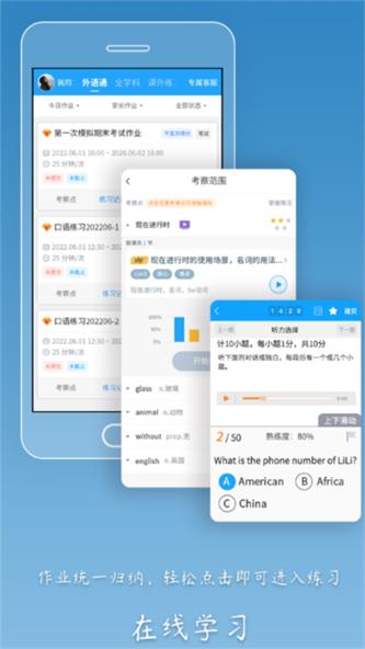 外语通初中版截图