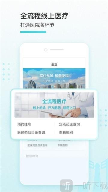 我的盐城免费截图
