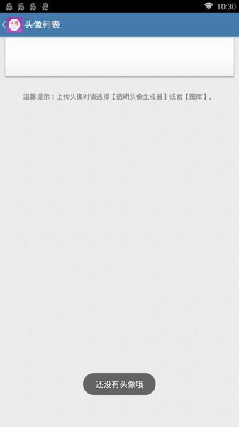 qq透明头像生成器软件截图