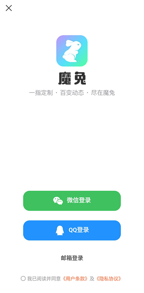 魔兔修图截图