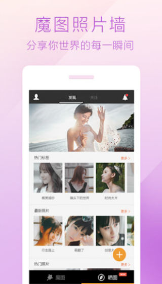 魔图美图神器截图