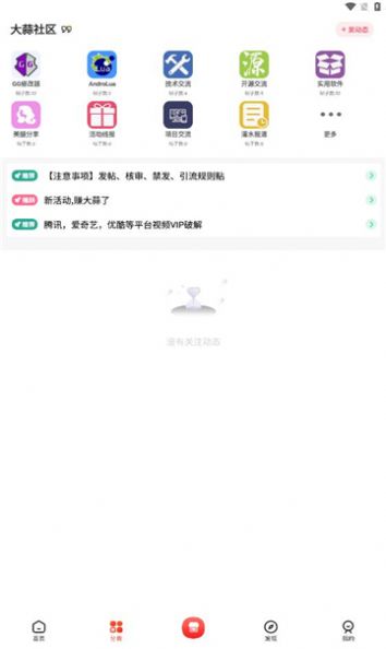 大蒜社区截图