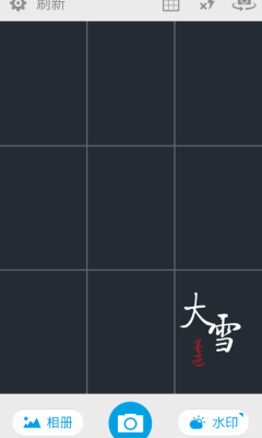 墨迹相机截图