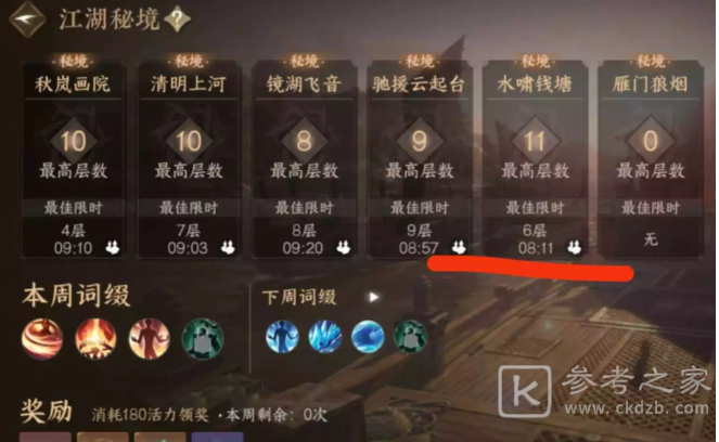 逆水寒手游江湖秘境单人爬塔攻略 江湖秘境单人爬塔技巧分享[多图]图片2