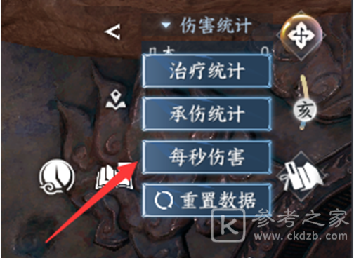 逆水寒手游查看秒伤的方法有哪些