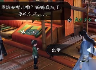 逆水寒手游娘去哪儿了任务完成攻略 逆水寒手游娘去哪儿了传闻任务流程