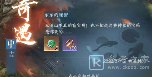 逆水寒手游东东的秘密箱子怎么打不开 逆水寒手游东东的秘密箱子打开攻略