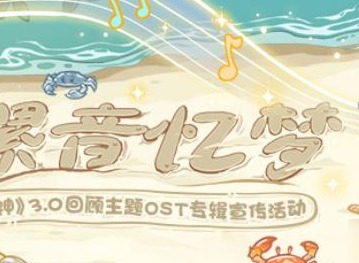 原神螺音忆梦海螺怎么收集 原神螺音忆梦海螺一次性完整收集攻略