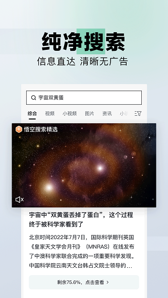 悟空搜索最新版本截图