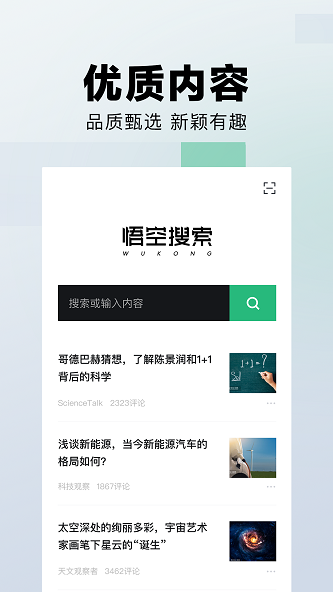 悟空搜索最新版本截图
