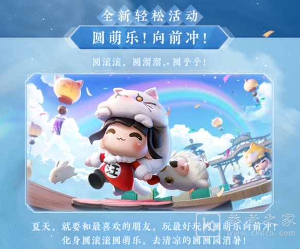逆水寒手游圆萌乐活动位置在哪里