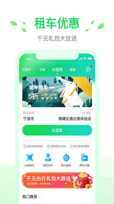 海垦小灵狗出行截图