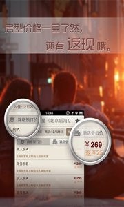 酒店达人截图