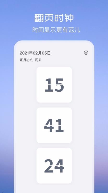 氢时钟小组件截图