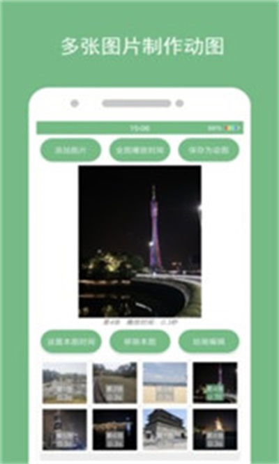 动态图片制作截图