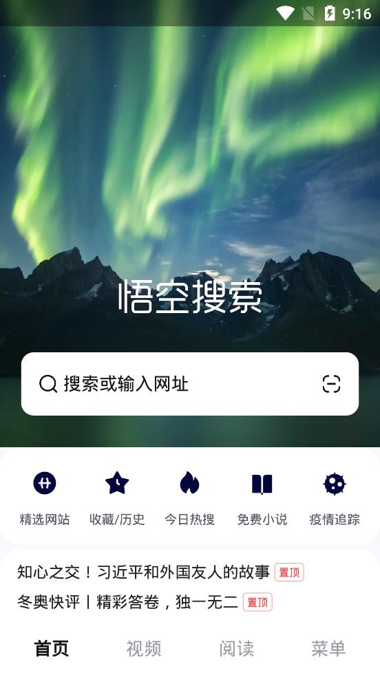 悟空搜索引擎截图