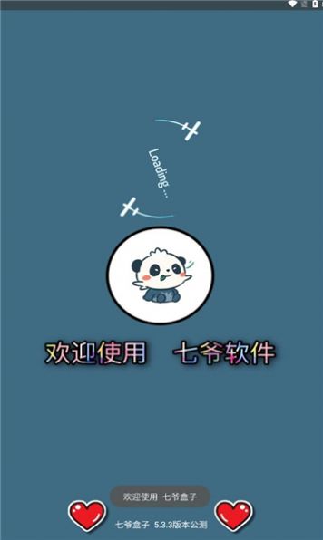 七爷Box截图