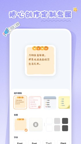 恋恋小组件app截图