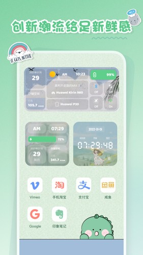 恋恋小组件app截图